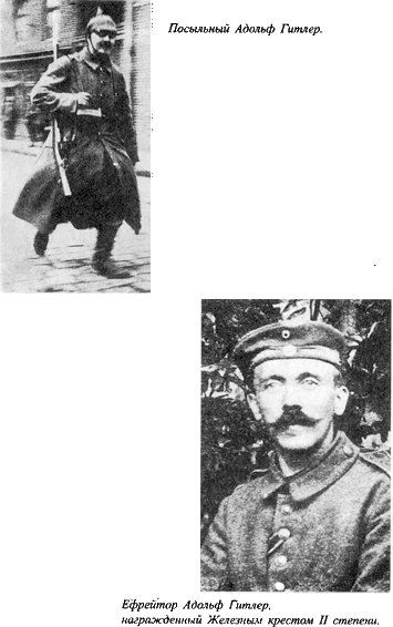 Адольф Гитлер. Легенда. Миф. Действительность - maser_011.png