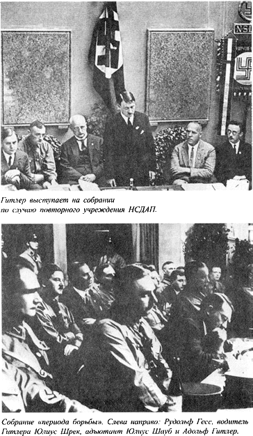 Адольф Гитлер. Легенда. Миф. Действительность - maser_026.png