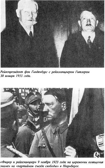 Адольф Гитлер. Легенда. Миф. Действительность - maser_028.png