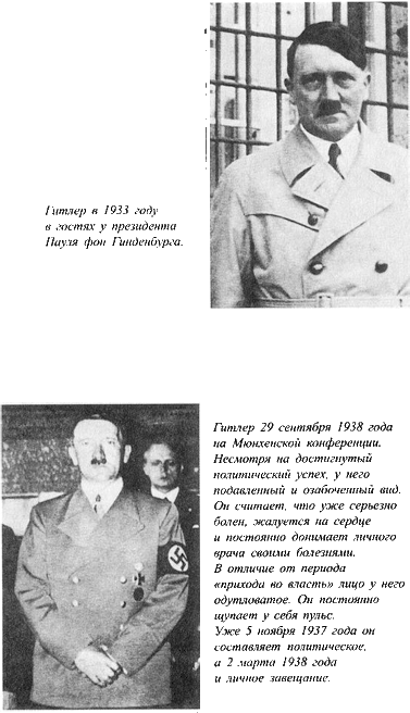 Адольф Гитлер. Легенда. Миф. Действительность - maser_038.png