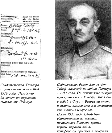 Адольф Гитлер. Легенда. Миф. Действительность - maser_049.png