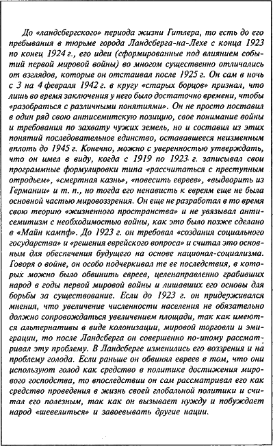 Адольф Гитлер. Легенда. Миф. Действительность - maser_052.png