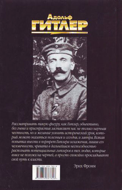 Адольф Гитлер. Легенда. Миф. Действительность - maser_v_02_1.jpg
