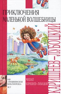 Почти кругосветное путешествие - Каришнев-Лубоцкий Михаил Александрович