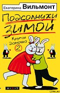 Серия книг Крутая дамочка #2