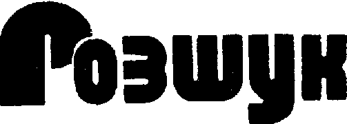 Розшук - doc2fb_image_03000001.png