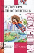 Серия книг Волшебные каникулы Уморушки