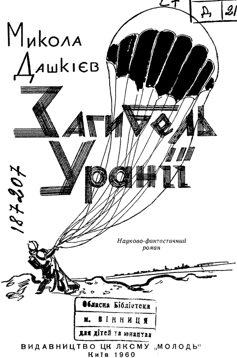 Загибель Уранії - u00.png