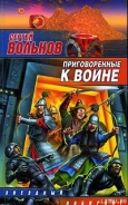 Серия книг Вечный Поход